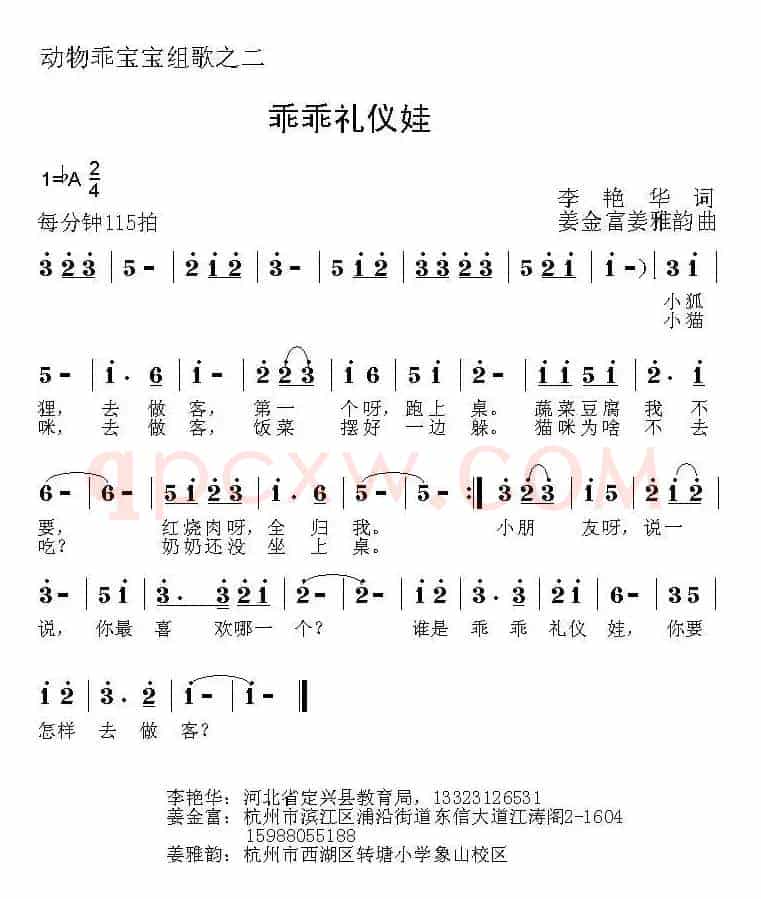 乖乖礼仪娃(动物乖宝宝组歌之二)