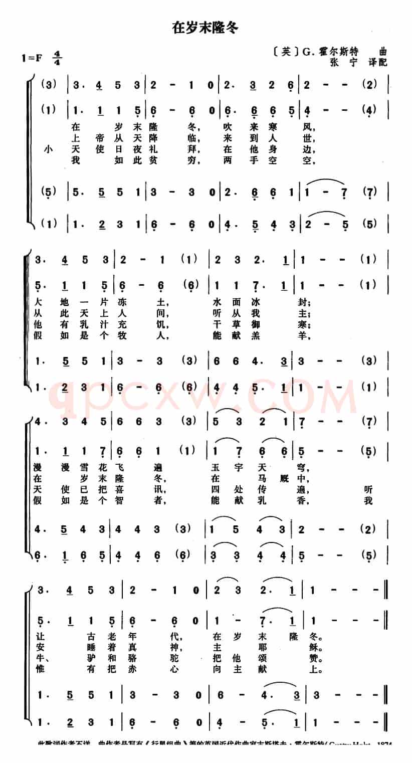 在岁末隆冬（四重唱）