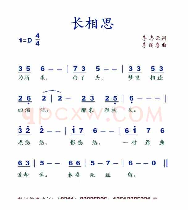 长相思