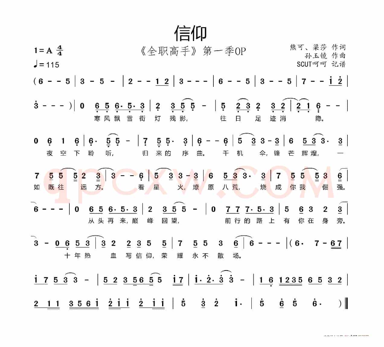 信仰（《全职高手》主题曲）