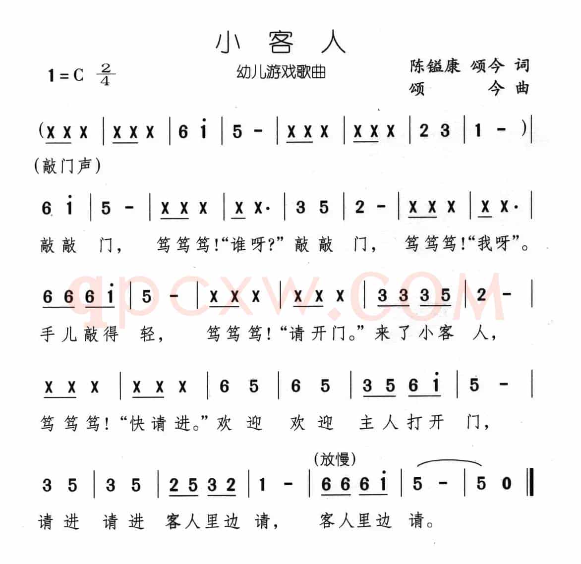 小客人