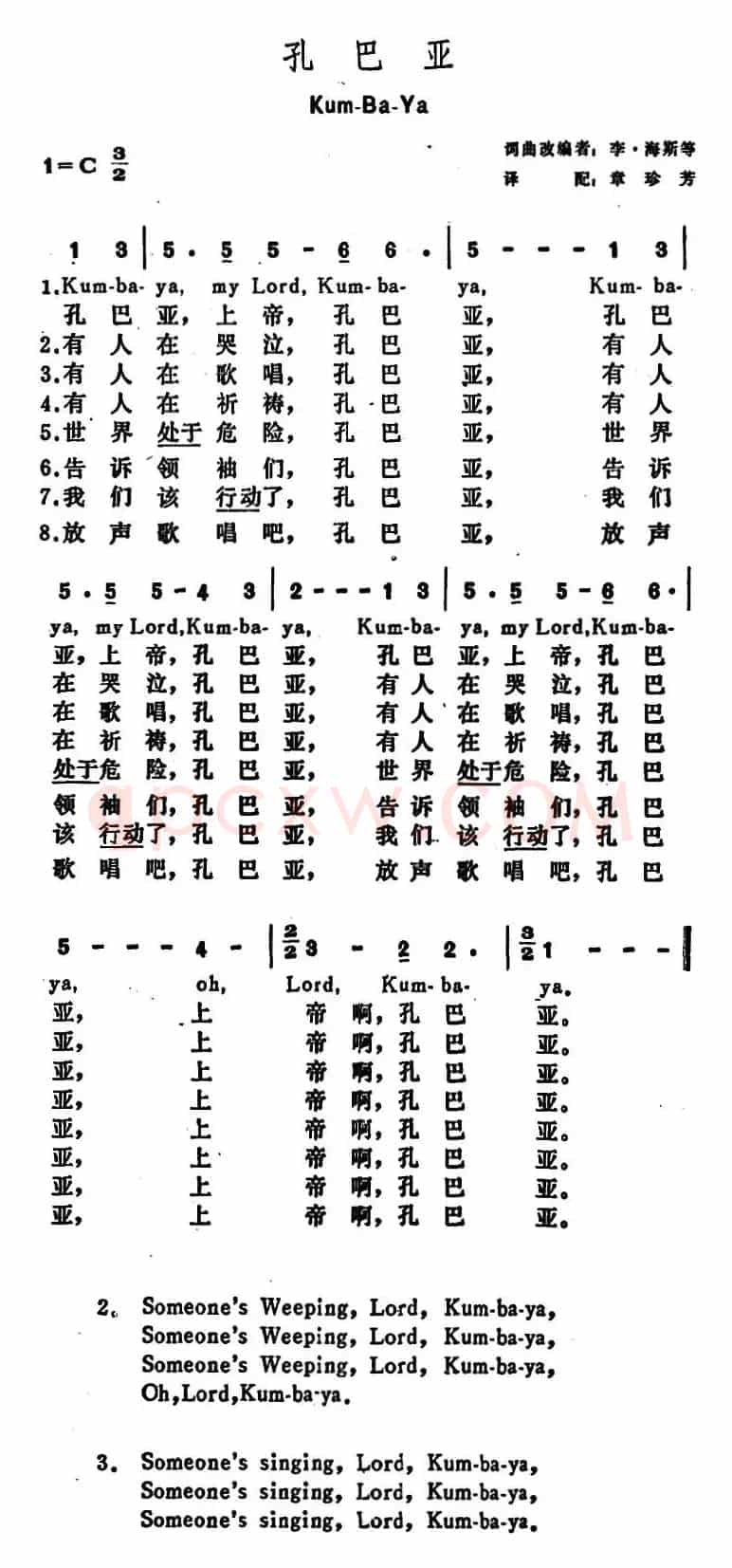 [美]孔巴亚（Kum-Ba-Ya）