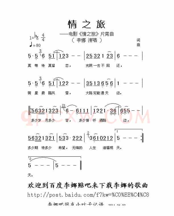 情之旅（同名电影片尾曲）