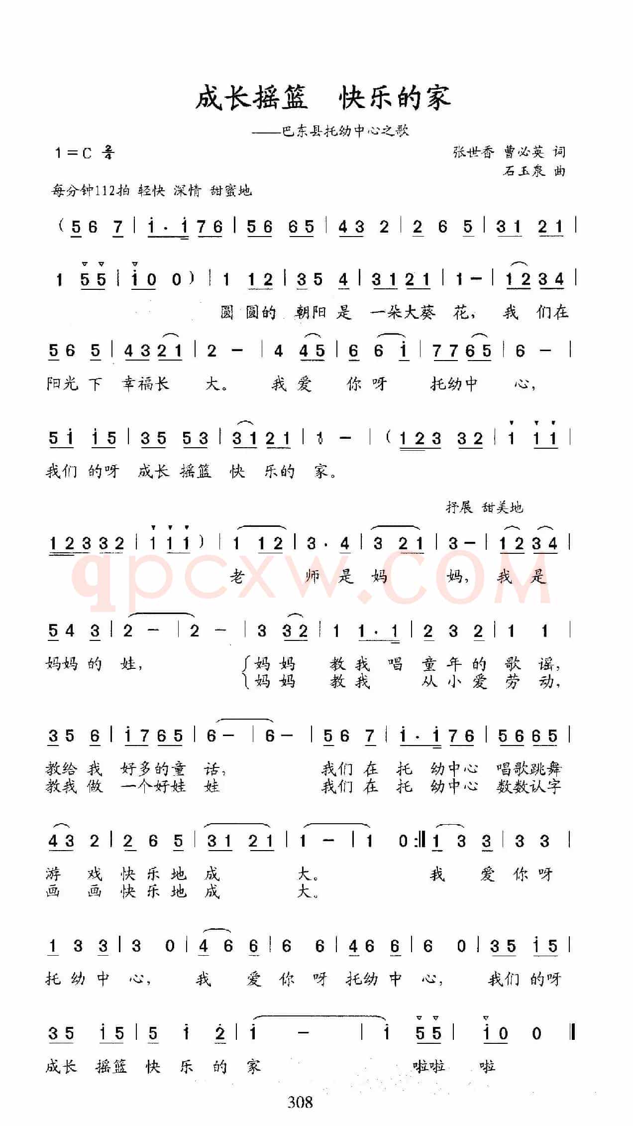 成长摇篮 快乐的家（巴东县托幼中心之歌）