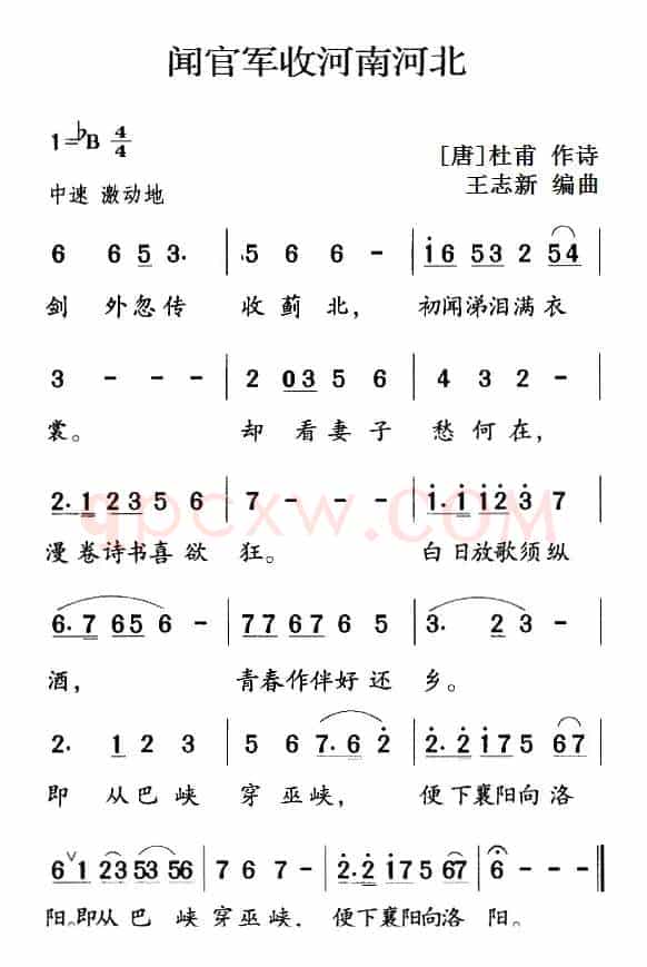 古诗词今唱：闻官军收河南河北