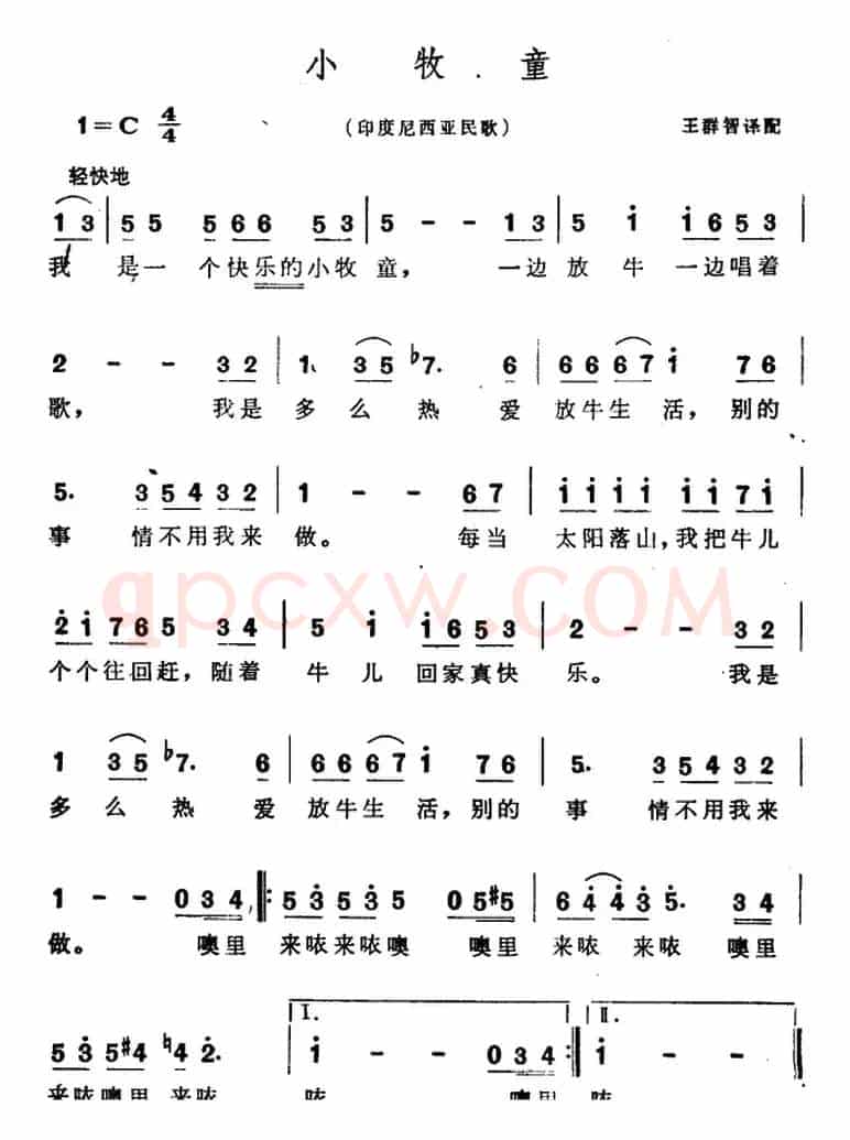 [印度尼西亚]小牧童（儿歌）