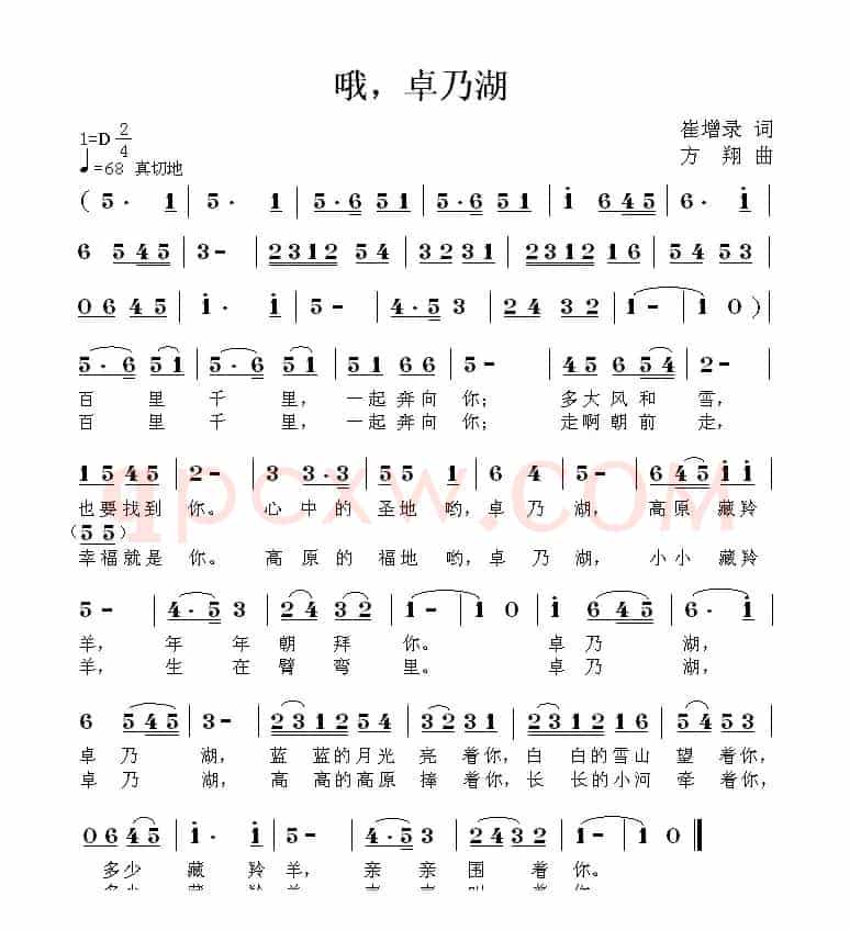 哦，卓乃湖