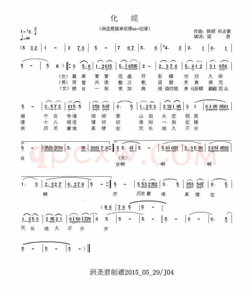 化蝶(阎肃词 陈钢 何占豪曲)