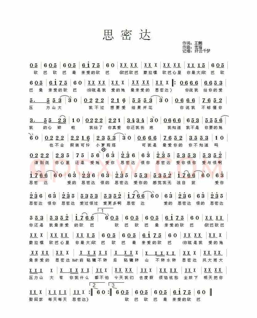 思密达
