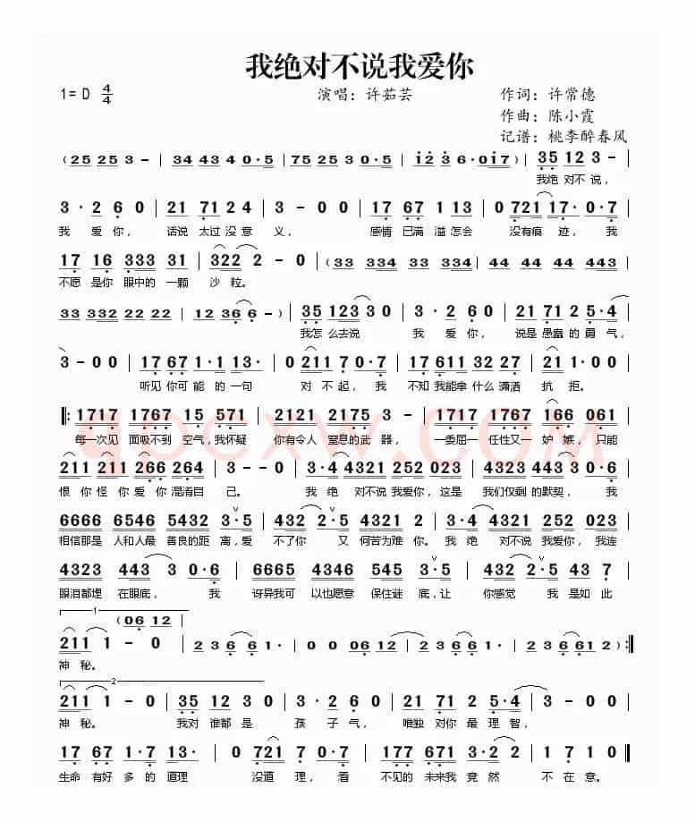 我绝对不说我爱你