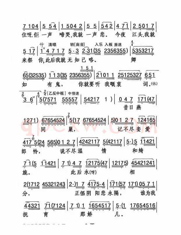 [粤剧] 临江月夜吊秋喜