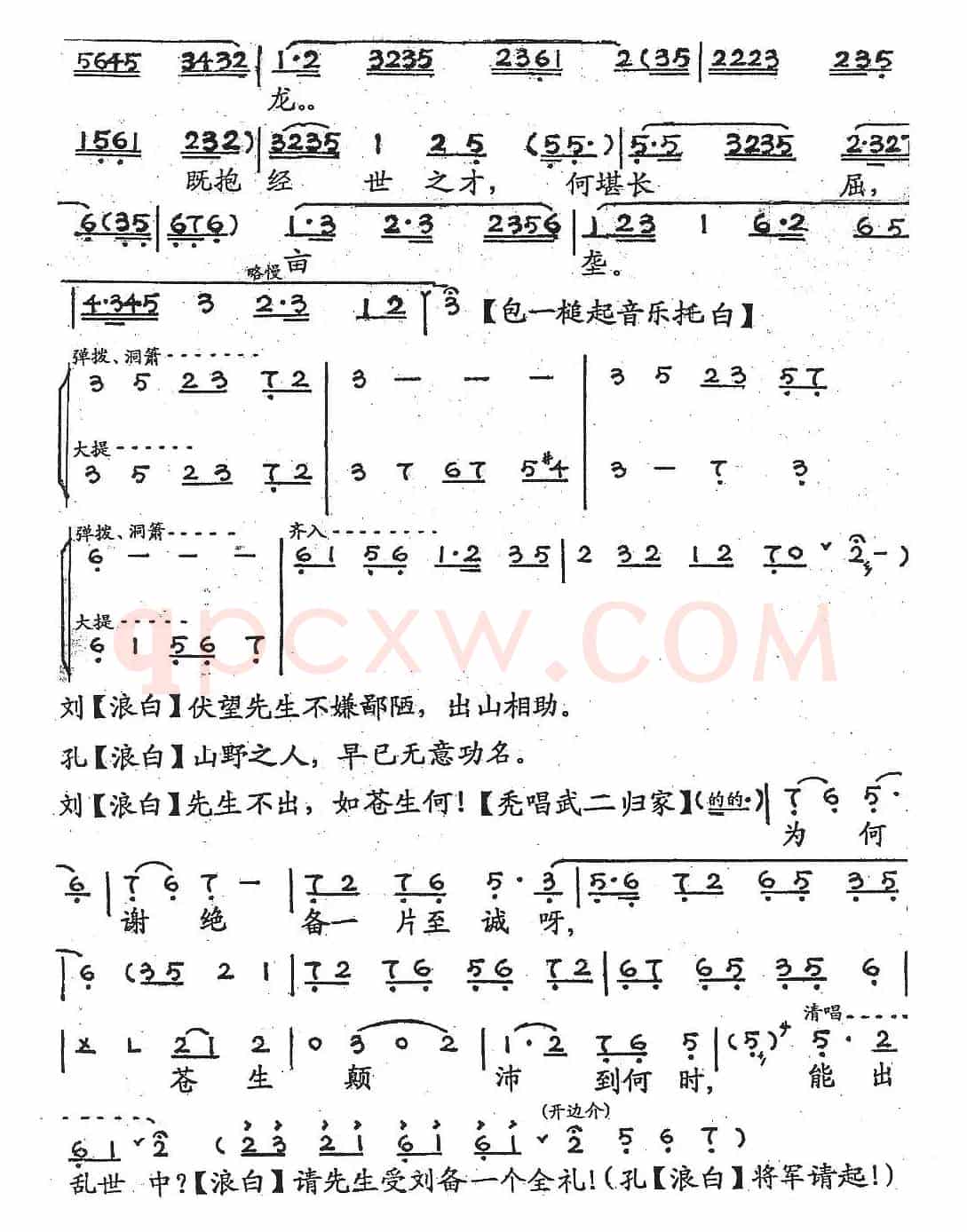 [粤剧] 隆中对