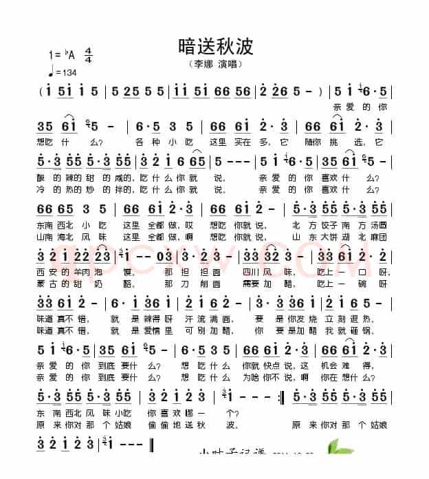 暗送秋波