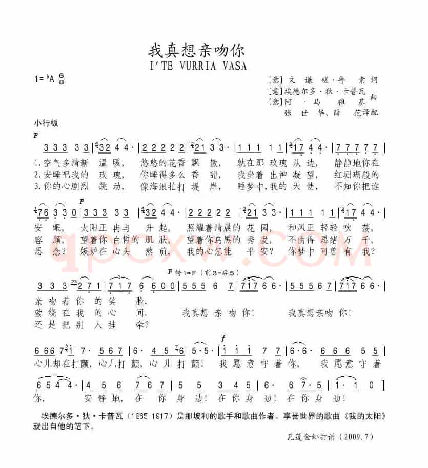我真想亲吻你（意）