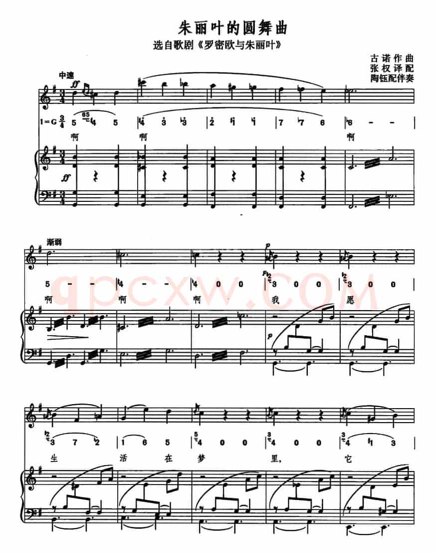 朱丽叶的圆舞曲（线简混排、正谱）