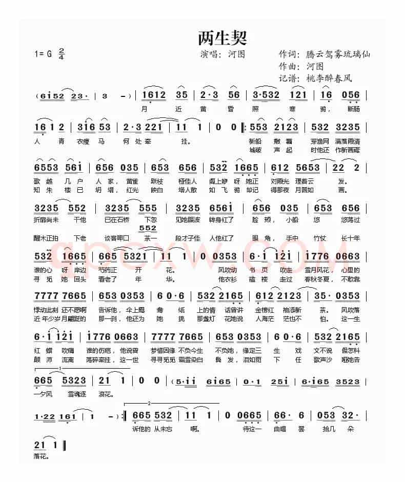 两生契