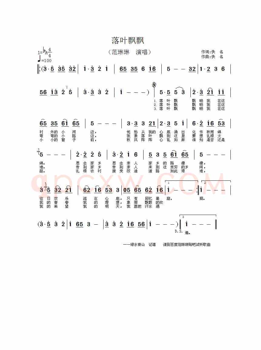 落叶飘飘（范琳琳演唱版）