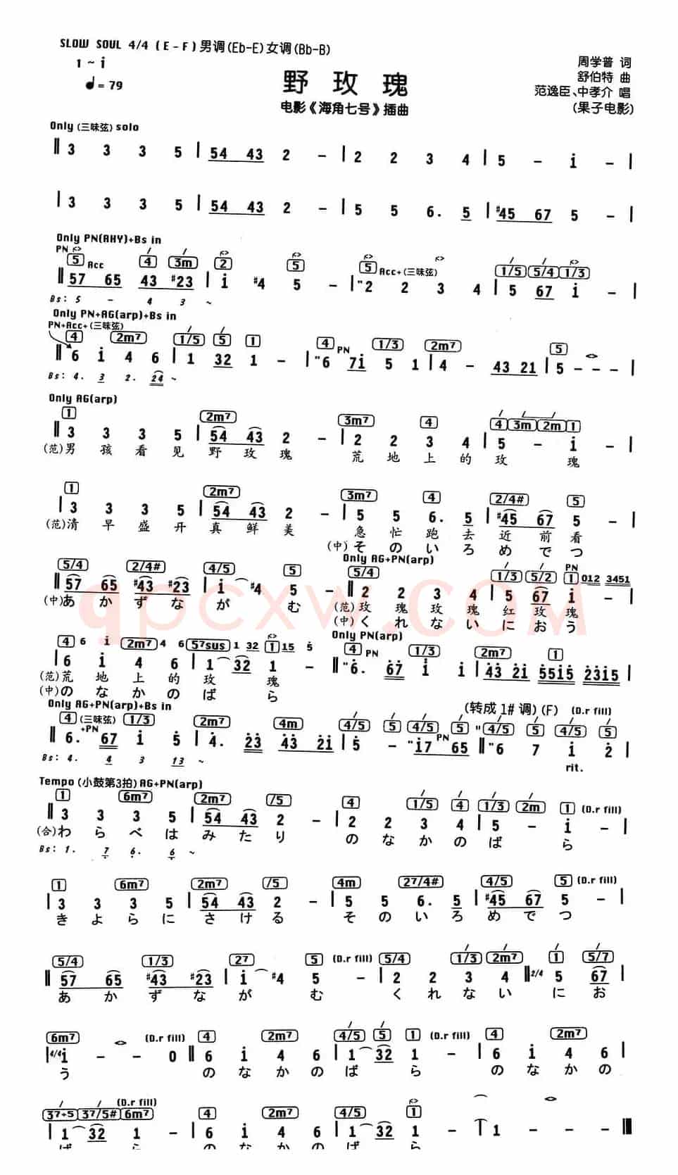 [日]野玫瑰（电影《海角七号》插曲、编配乐谱）