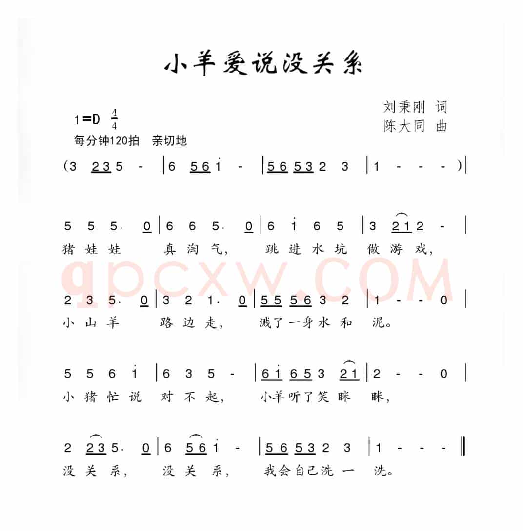 小羊爱说没关系