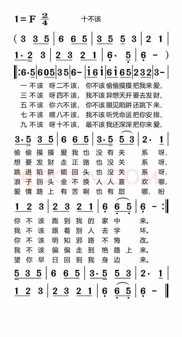 十不该（适合手机）