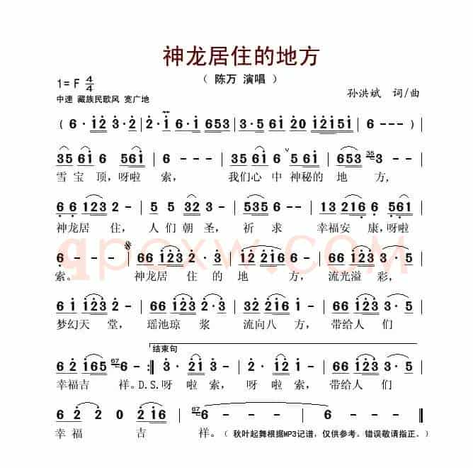 神龙居住的地方