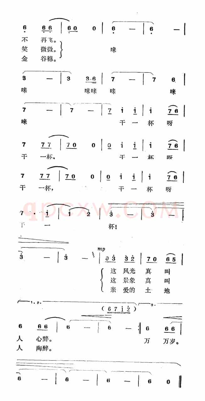 干一杯（郑南词 徐东蔚曲）