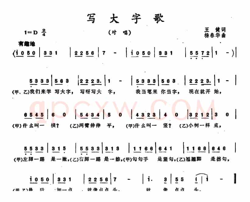 写大字歌 