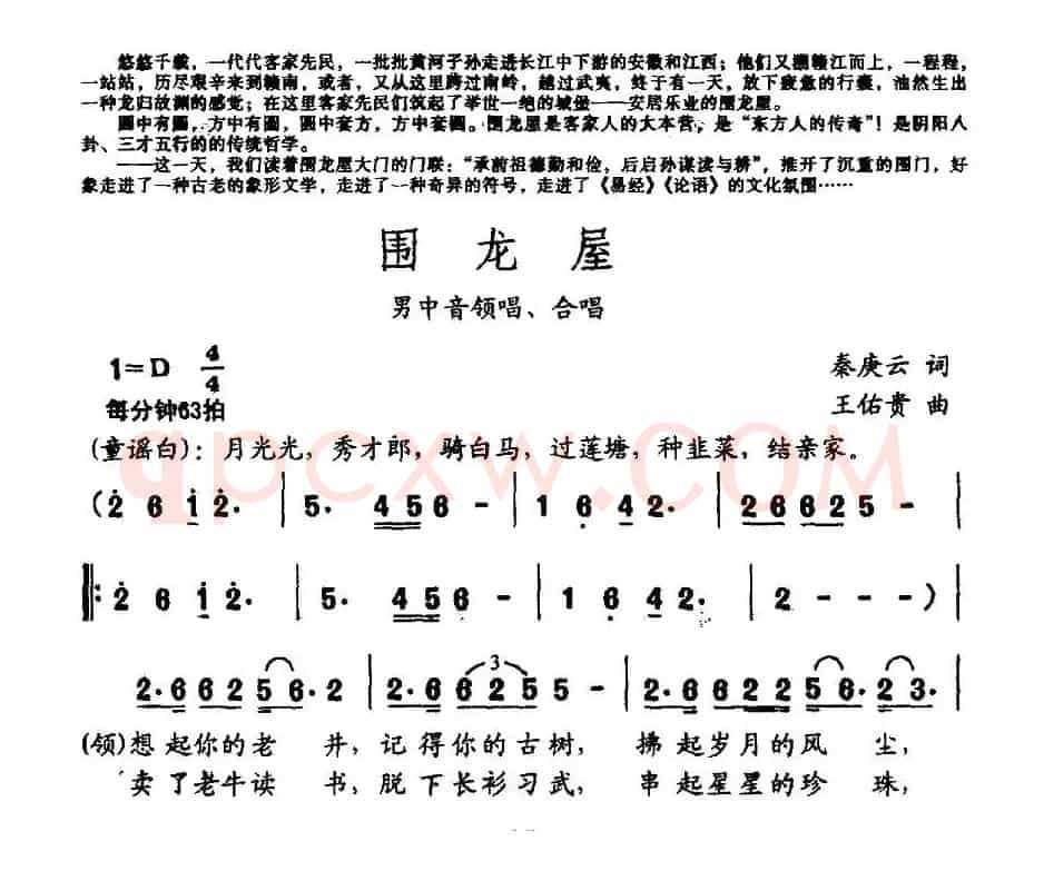围龙屋（客家组歌《大路之子》选曲）