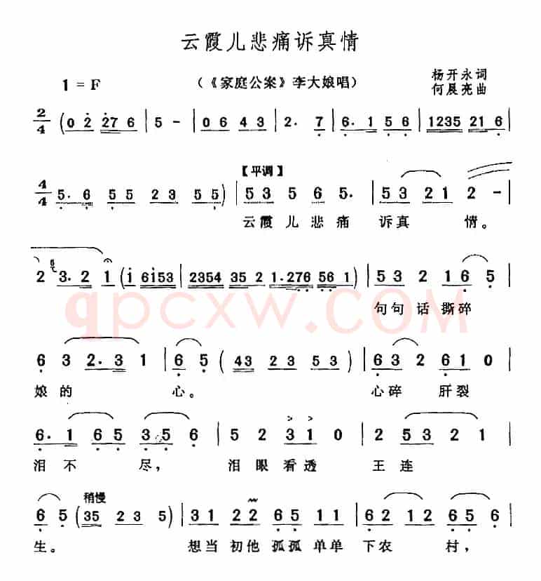 云霞儿悲痛诉真情（《家庭公案》李大娘唱段）