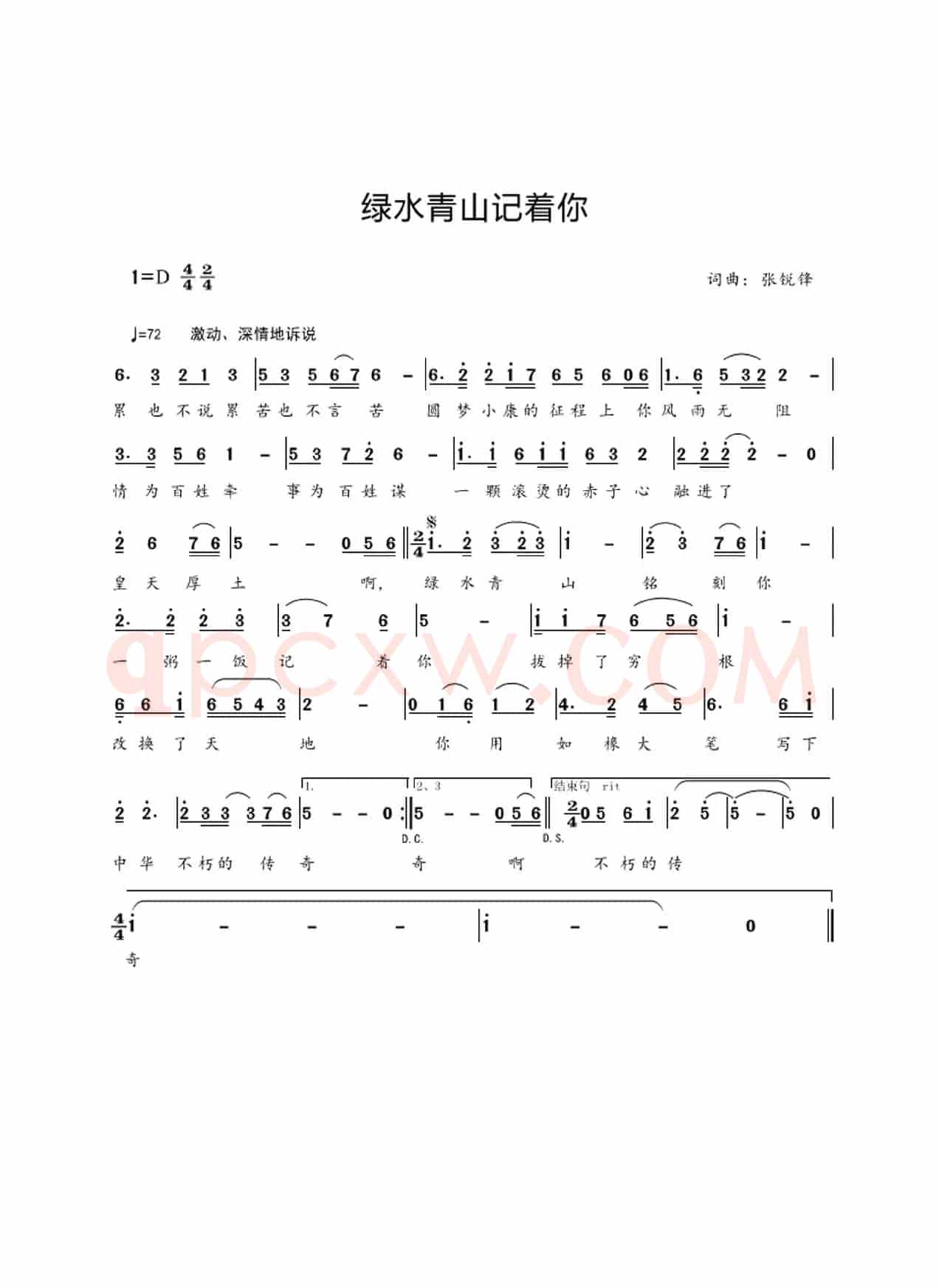 绿水青山记着你