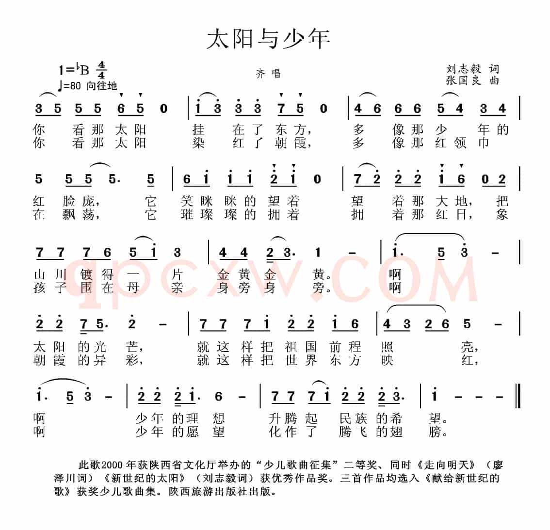 太阳与少年