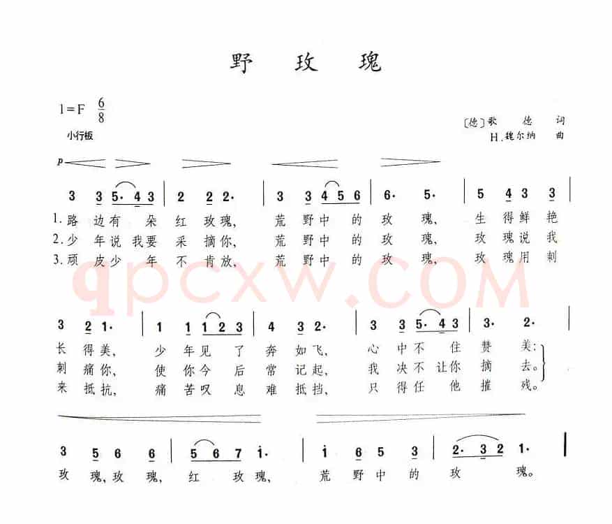 [德]野玫瑰（歌德词 H·魏尔纳曲）