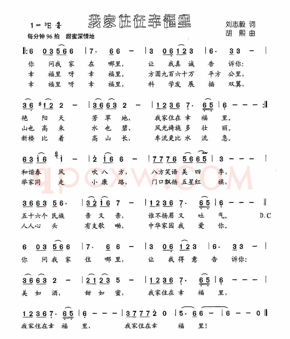 我家住在幸福里（刘志毅词 胡熙曲）