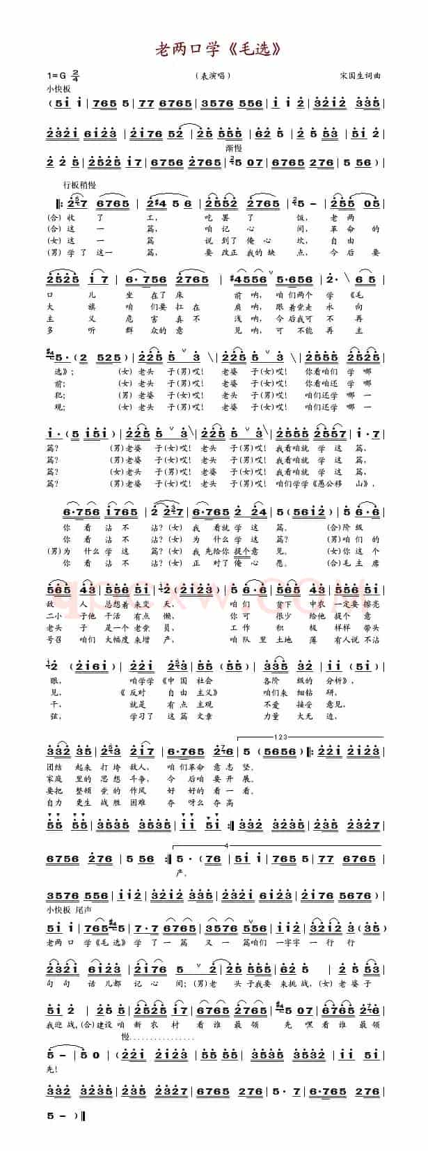 老两口学（《毛选》）