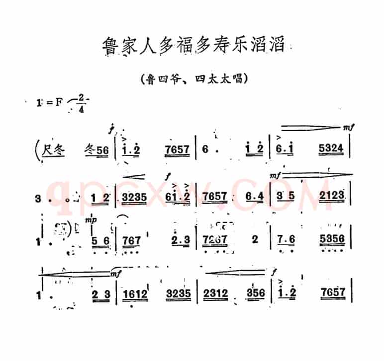 [秦腔]《祝福》唱腔选：鲁家人多福多寿乐滔滔（鲁四爷、四太太唱段）
