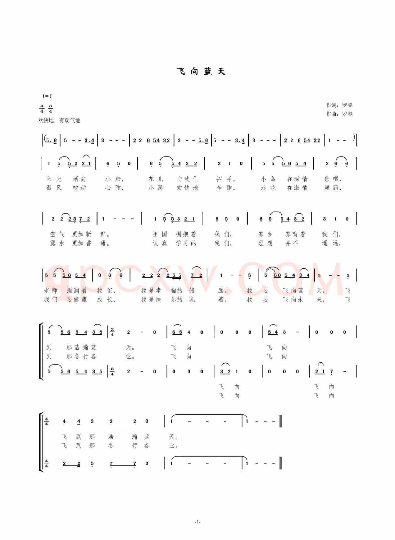 飞向蓝天（罗睿词曲、童声合唱）
