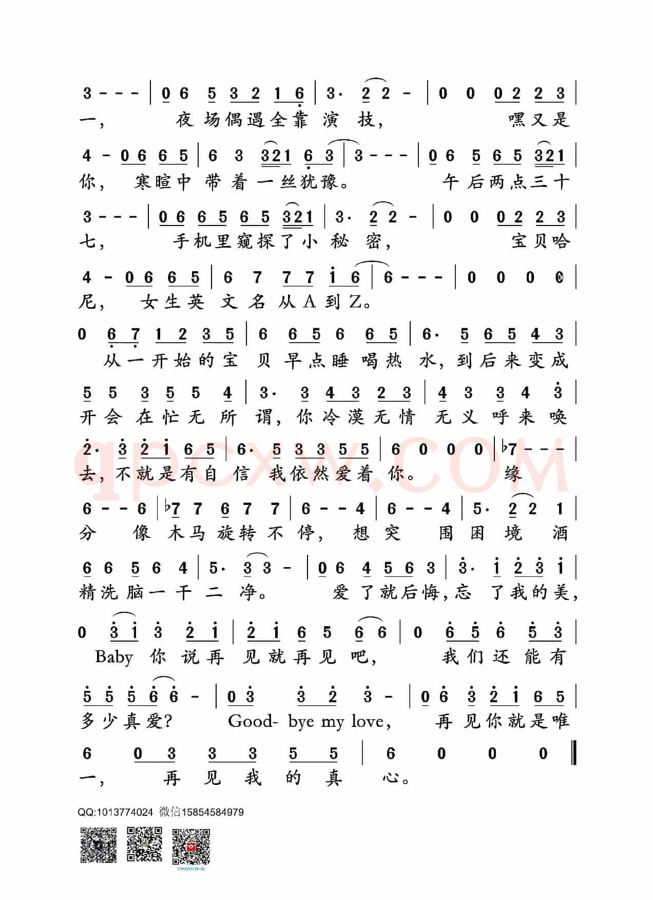 再见前任(电影《前任3:再见前任》宣传曲)