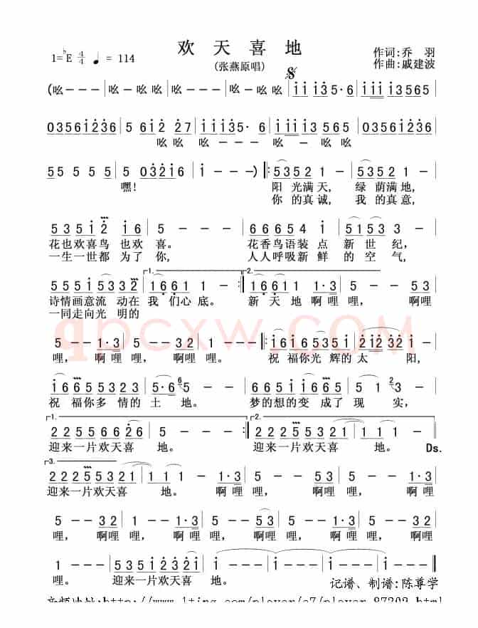 欢天喜地（乔羽词 戚建波曲）