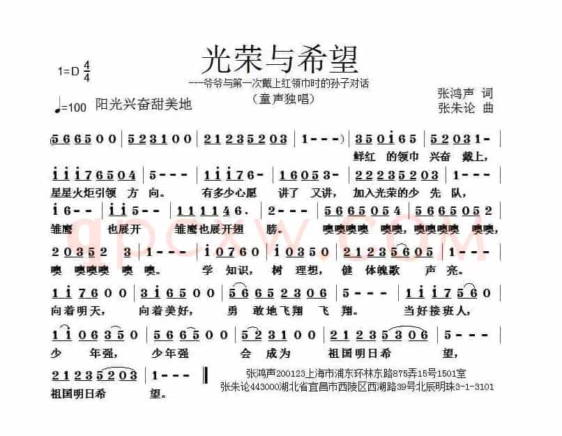 光荣与希望