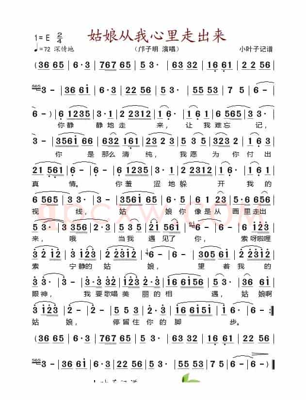 姑娘从我心里走出来