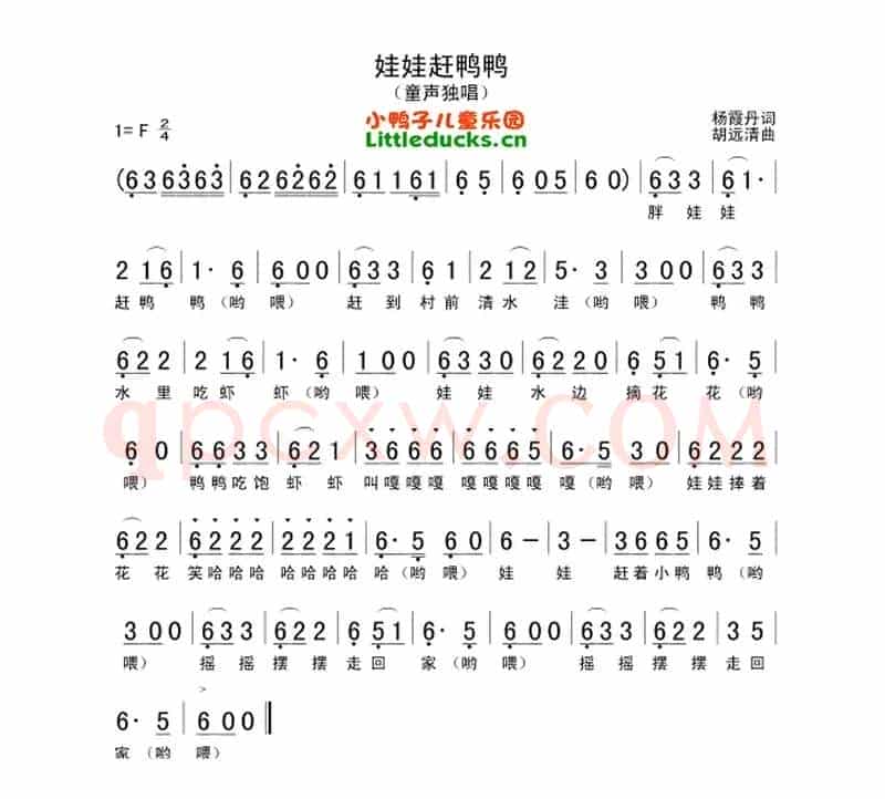 娃娃赶鸭鸭（杨丹霞词 胡远清曲）