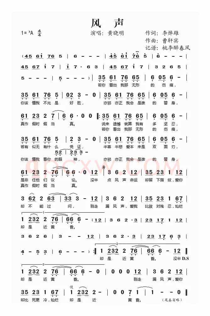 风声（李焯雄词 曹轩宾曲）
