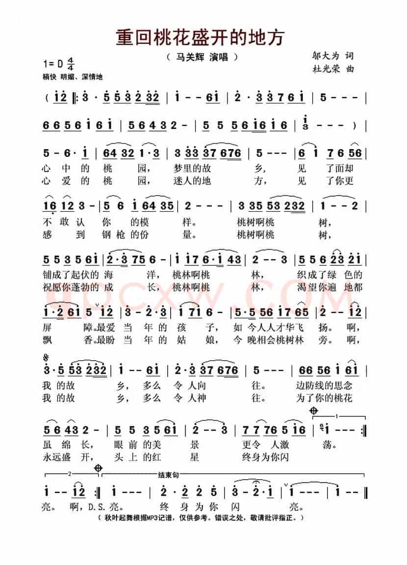 重回桃花盛开的地方(邬大为词 杜光荣曲)