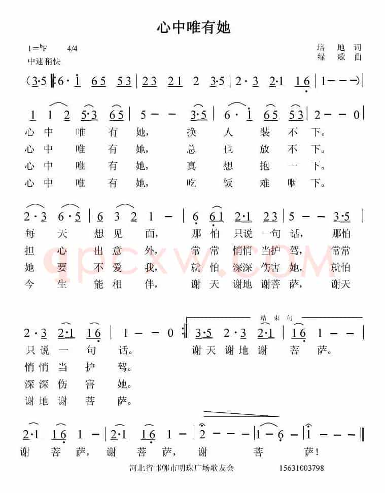 心中唯有她