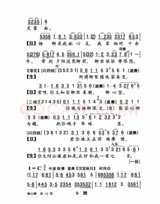 [粤曲]湖山盟
