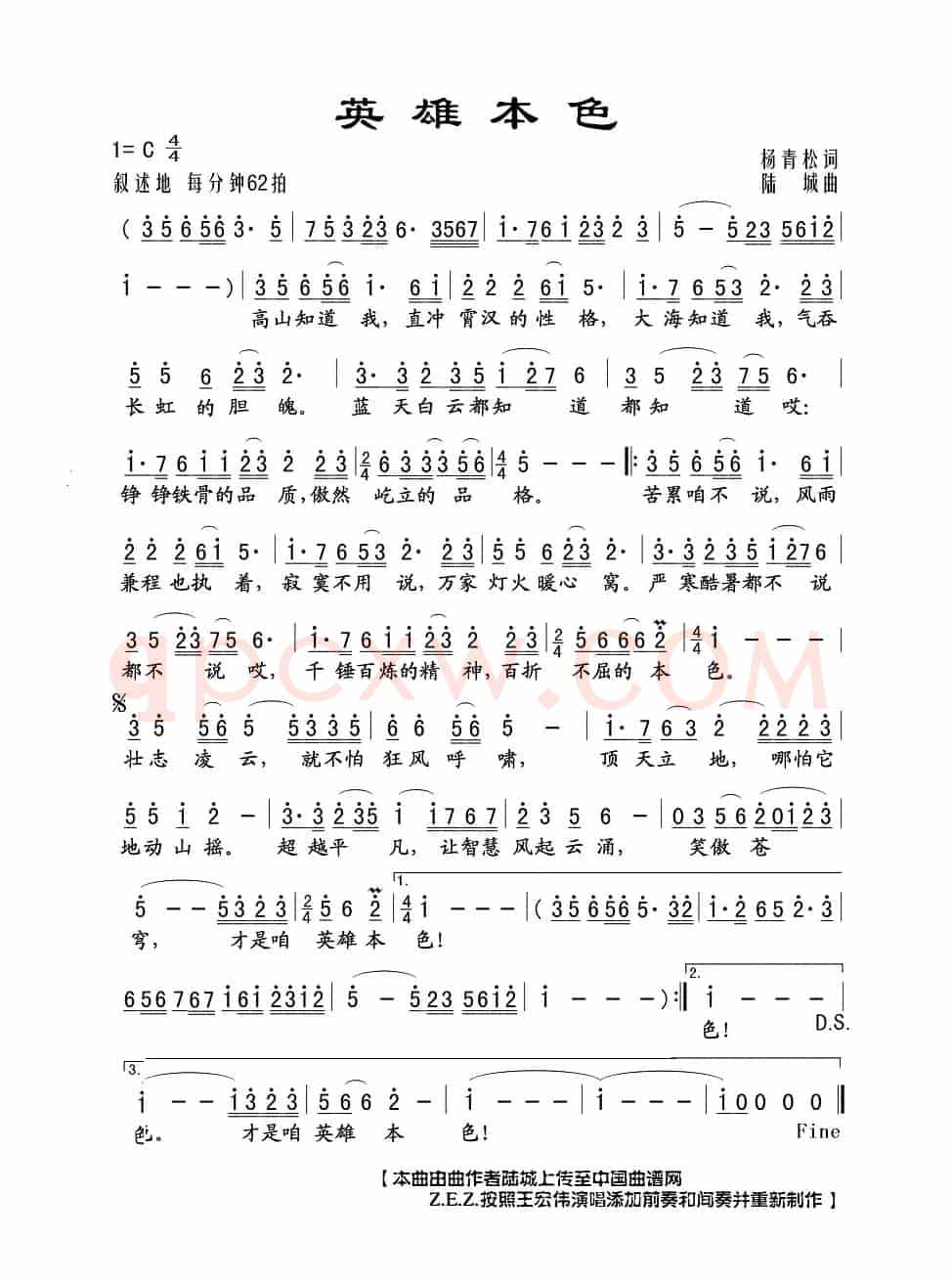 英雄本色(杨青松词 陆城曲)