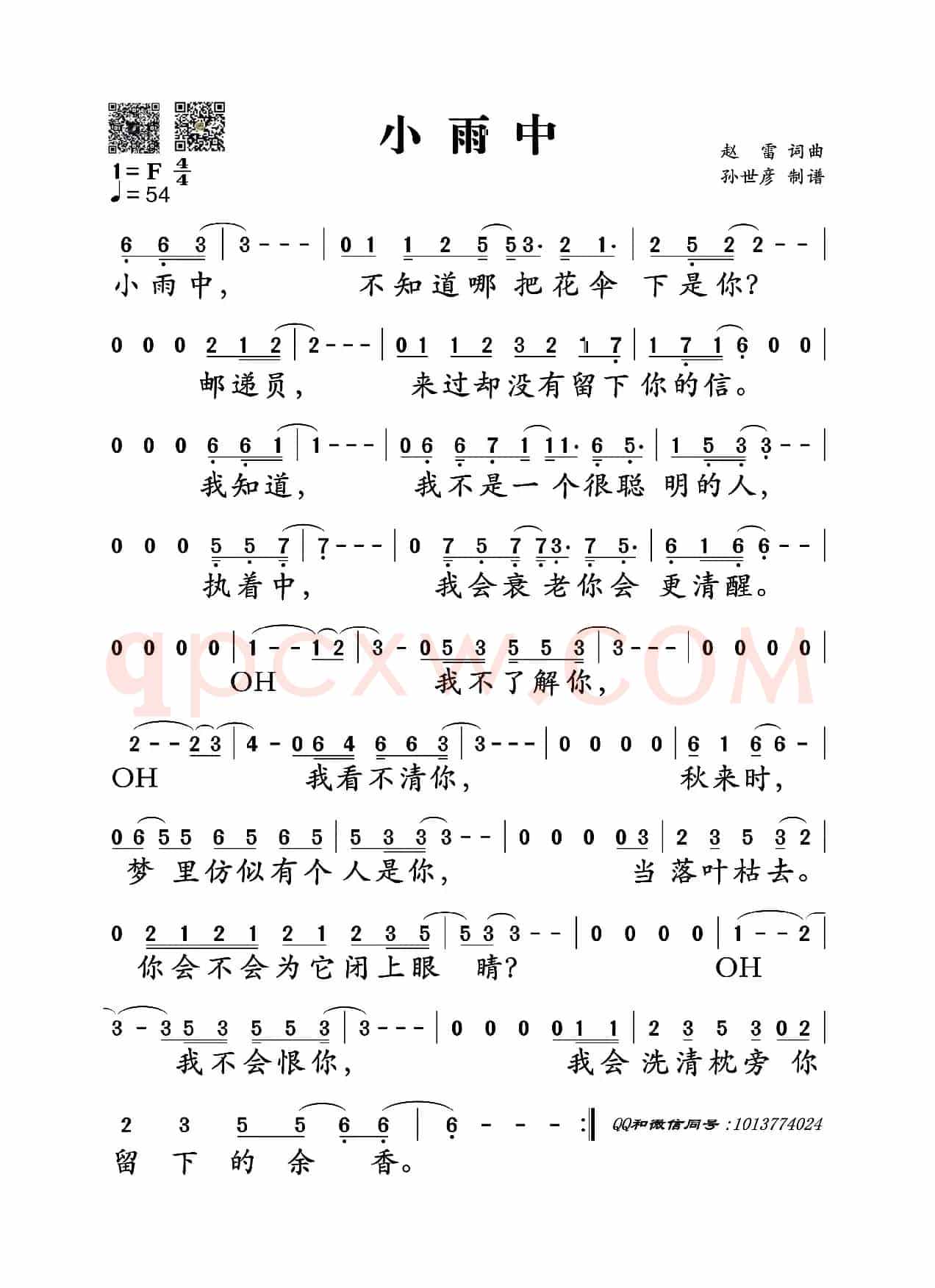 小雨中（赵雷词曲）
