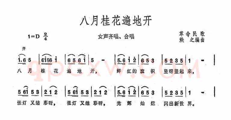 八月桂花遍地开(大型音乐舞蹈史诗《东方红》歌曲集)