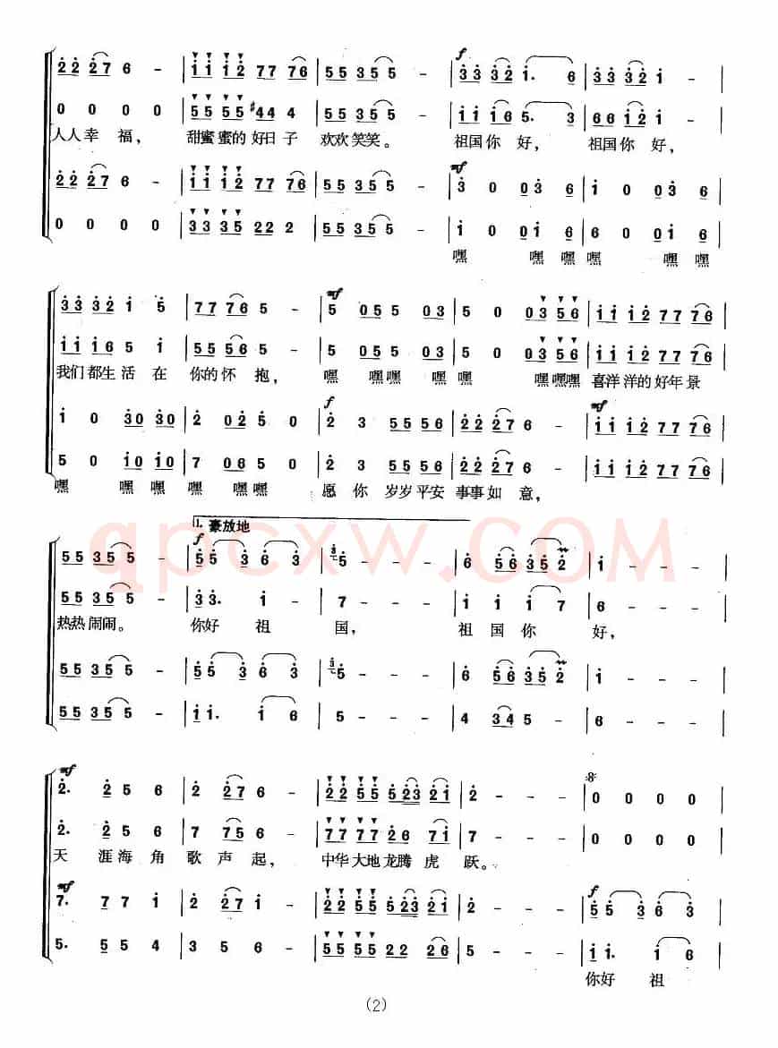 祖国，你好（天明、刘青词 刘青曲）