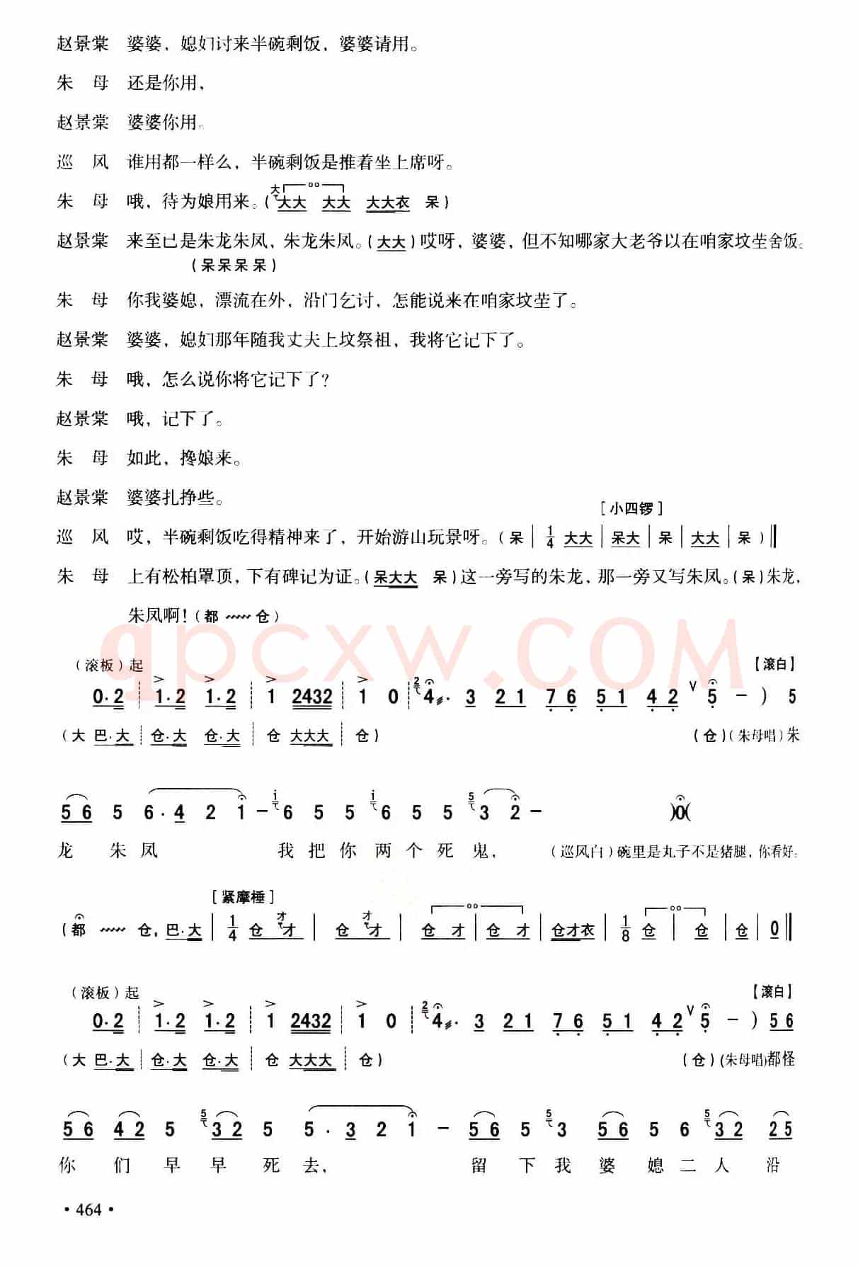 [秦腔]全折剧谱《放饭》（选自秦腔传统戏《牧羊卷》）